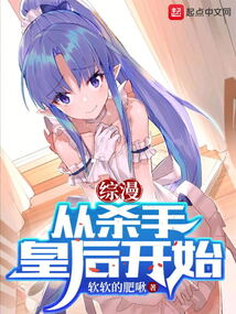 綜漫:從殺手皇后開始