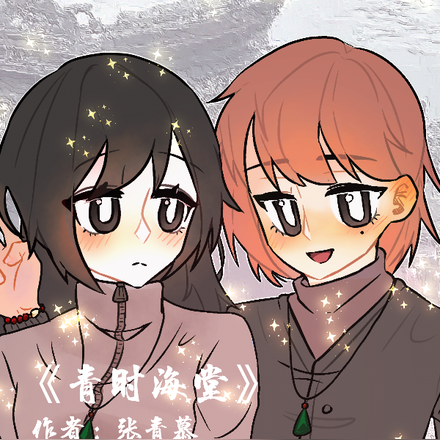 青時海堂