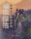 從武王伐紂開始建立千年世家