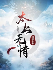 太上無情