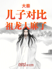 大秦:兒子對比,祖龍人麻了