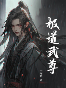極道武尊