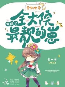 穿到七零，我成了全大院最靚的崽