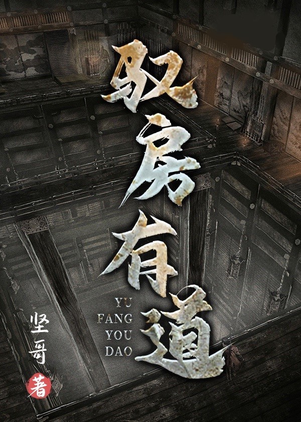 馭房有道