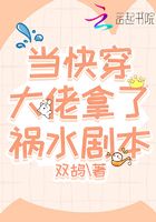 當快穿大佬拿了禍水劇本