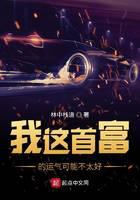 我這首富的運氣可能不太好