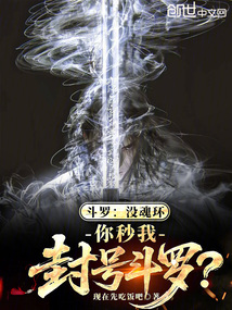 鬥羅：沒魂環，你秒我封號鬥羅？