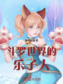 鬥羅世界的樂子人