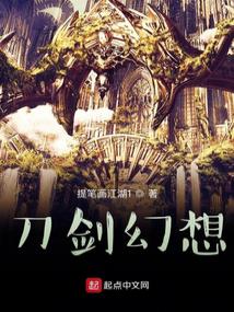 刀劍幻想