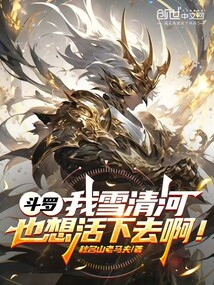 開局極限求生，被迫拿下千仞雪！