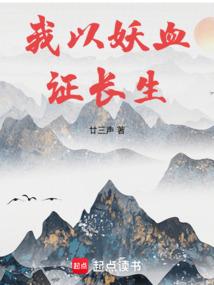 長生修仙：從薅妖獸天賦開始