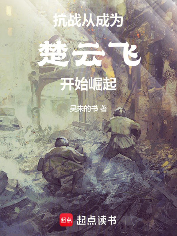 抗戰楚雲飛：機槍陣地左移五米