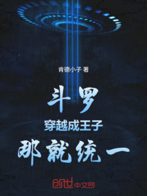 鬥羅:穿越成王子,那就統一!