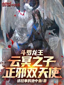 鬥羅龍王:雲冥之子!正邪雙天使