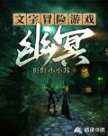 文字冒險遊戲：幽冥