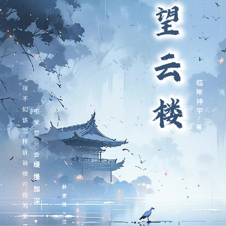 望雲樓