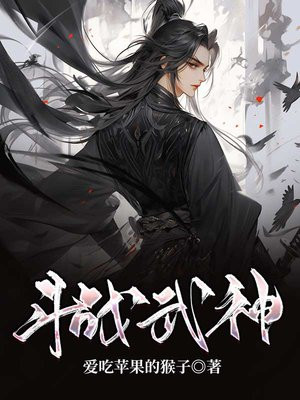 鬥戰武神