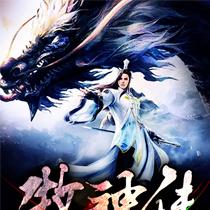 牧神傳