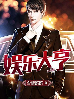 娛樂大亨