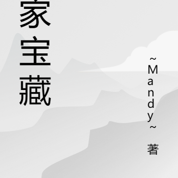 寶海拾貝