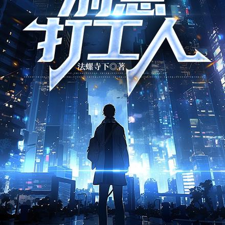 別惹打工人！